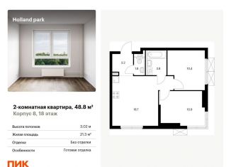 Продается двухкомнатная квартира, 48.8 м2, Москва, СЗАО