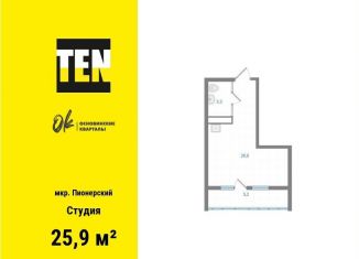 Квартира на продажу студия, 25.9 м2, Екатеринбург, метро Машиностроителей