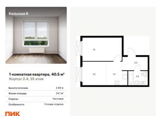Продам 1-комнатную квартиру, 40.5 м2, Москва, Бабушкинский район