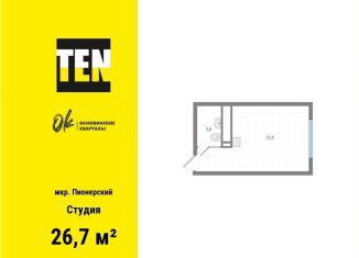 Продается квартира студия, 26.7 м2, Екатеринбург, метро Машиностроителей
