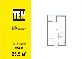 Продается квартира студия, 25.5 м2, Екатеринбург