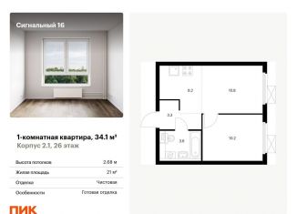 Продаю 1-комнатную квартиру, 34.1 м2, Москва