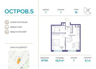 Продаю 1-комнатную квартиру, 42.3 м2, Москва, метро Пионерская