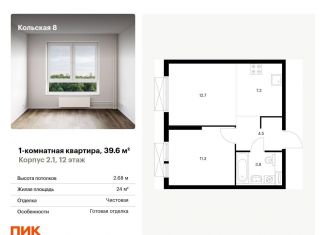1-комнатная квартира на продажу, 39.6 м2, Москва, метро Бабушкинская