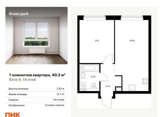 Продам однокомнатную квартиру, 40.2 м2, Москва, метро Ботанический сад, Берёзовая аллея, 17к2