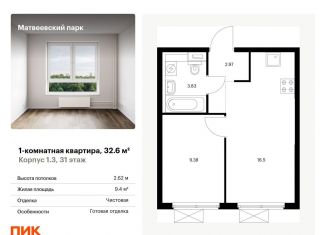 Продаю 1-комнатную квартиру, 32.6 м2, Москва, ЗАО