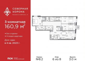 Продается 3-ком. квартира, 160.9 м2, Санкт-Петербург, набережная реки Карповки, 31к1, Петроградский район