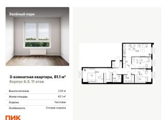 Продам трехкомнатную квартиру, 81.1 м2, Зеленоград