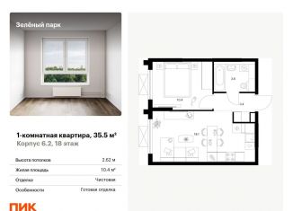 Продажа 1-ком. квартиры, 35.5 м2, Зеленоград