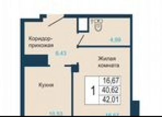 Продается однокомнатная квартира, 42 м2, Красноярск, Светлогорский переулок, 18, ЖК Светлогорский