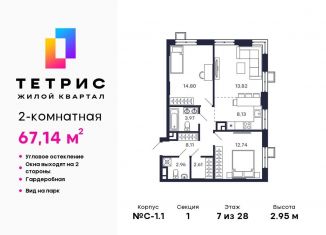 Продажа 2-комнатной квартиры, 67.1 м2, Красногорск, ЖК Тетрис
