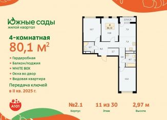 4-комнатная квартира на продажу, 80.1 м2, Москва, ЮЗАО, жилой комплекс Южные Сады, к2.4