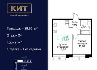 Продается 1-комнатная квартира, 39.7 м2, Мытищи, ЖК Кит, Новомытищинский проспект, 4А