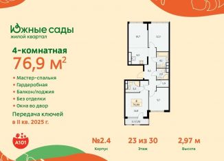 4-комнатная квартира на продажу, 76.9 м2, Москва, жилой комплекс Южные Сады, к2.4, район Южное Бутово