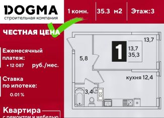 Продаю 1-комнатную квартиру, 35.3 м2, Краснодар, ЖК Самолёт-3