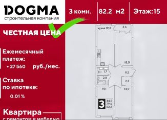 Продам трехкомнатную квартиру, 82.2 м2, Краснодар, ЖК Самолёт-3