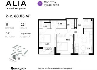 Продажа двухкомнатной квартиры, 68.1 м2, Москва, жилой комплекс Алиа, к9, ЖК Алиа