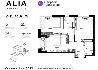 Продажа 2-комнатной квартиры, 73.4 м2, Москва, жилой комплекс Алиа, к5, ЖК Алиа