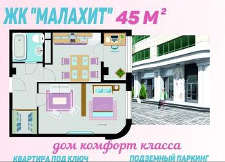 Продаю 1-комнатную квартиру, 45 м2, Белгород, ЖК Малахит, Кирпичная улица, 65