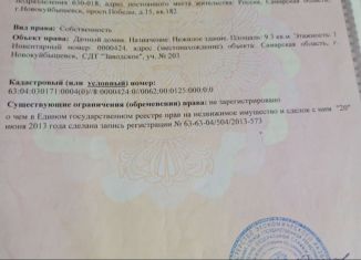 Продажа участка, 6 сот., Новокуйбышевск