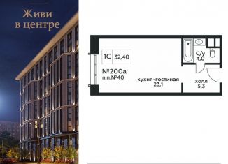 Квартира на продажу студия, 32.4 м2, Москва, Стремянный переулок, 2, ЖК Амарант