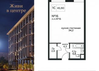 Продаю квартиру студию, 45.9 м2, Москва, Стремянный переулок, 2, ЖК Амарант