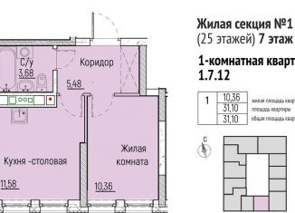 Продается однокомнатная квартира, 31.1 м2, Екатеринбург, Монтёрская улица, 8, Монтерская улица