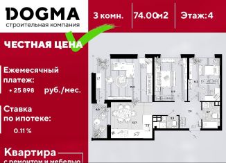 Продажа 3-ком. квартиры, 74 м2, Краснодар, ЖК Самолёт-3