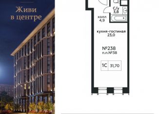 Квартира на продажу студия, 31.7 м2, Москва, Стремянный переулок, 2, ЖК Амарант