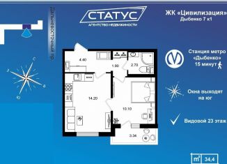 Продается 1-комнатная квартира, 33.7 м2, Санкт-Петербург, улица Дыбенко, 7к1, ЖК Цивилизация