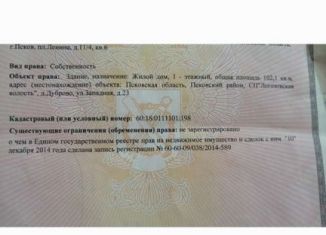 Продам дом, 110 м2, Псковская область, Западная улица, 23