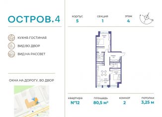 Продажа двухкомнатной квартиры, 80.5 м2, Москва