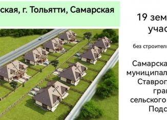 Продаю земельный участок, 620 сот., Тольятти, Центральный район, Центральная площадь