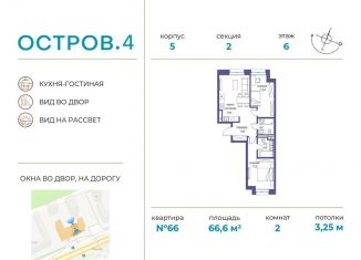 2-ком. квартира на продажу, 66.6 м2, Москва