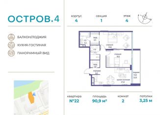 Продажа двухкомнатной квартиры, 90.9 м2, Москва, метро Мнёвники