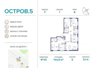 5-комнатная квартира на продажу, 144.8 м2, Москва, район Хорошёво-Мнёвники