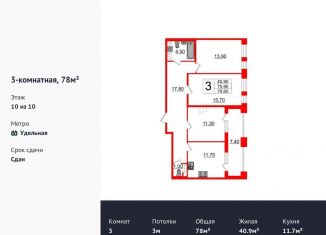 Продажа 3-комнатной квартиры, 78 м2, Санкт-Петербург, проспект Энгельса, 27БЦ, проспект Энгельса
