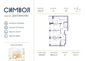 3-комнатная квартира на продажу, 98.9 м2, Москва, шоссе Энтузиастов, 3к2, метро Площадь Ильича