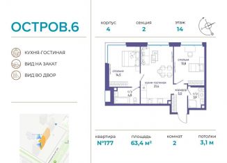 Продажа 2-ком. квартиры, 63.4 м2, Москва, метро Кунцевская