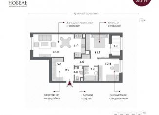 Продажа 3-ком. квартиры, 68.9 м2, Новосибирск, Красный проспект, 218/4, ЖК Нобель