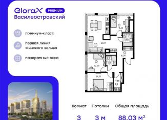 Продается 3-комнатная квартира, 88 м2, Санкт-Петербург, муниципальный округ Морской