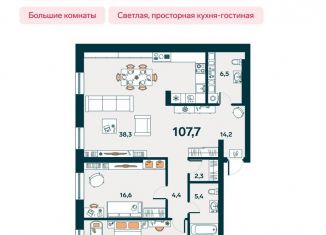 Продаю 2-ком. квартиру, 108.7 м2, Тюмень