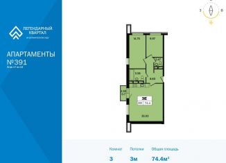 Продаю 3-ком. квартиру, 74.4 м2, Москва, жилой комплекс Легендарный квартал, к1, ЖК Легендарный квартал