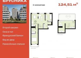 2-ком. квартира на продажу, 124.5 м2, Новосибирская область, улица Аэропорт, 88
