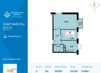 2-ком. квартира на продажу, 56.9 м2, Москва, жилой комплекс Легендарный квартал, к3, метро Ботанический сад