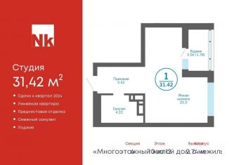 Продам квартиру студию, 31.4 м2, деревня Патрушева