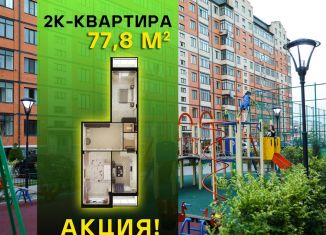 Продается двухкомнатная квартира, 77.8 м2, Дагестан, проспект Акулиничева, 33Б