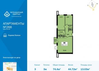 Продажа трехкомнатной квартиры, 74.4 м2, Москва, жилой комплекс Легендарный квартал, к1, метро Ботанический сад