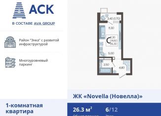 1-комнатная квартира на продажу, 26.3 м2, Краснодар, улица Ветеранов, 40лит3, ЖК Новелла