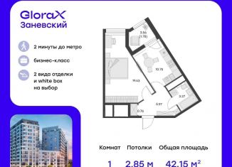 Продам однокомнатную квартиру, 42.2 м2, Санкт-Петербург, ЖК Глоракс Сити Заневский